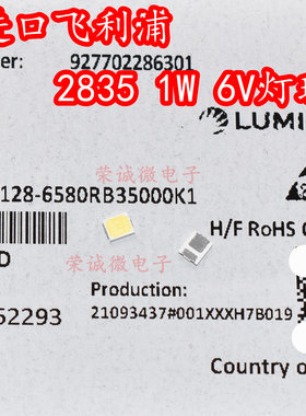 进口LUMILEDS2835贴片led灯珠