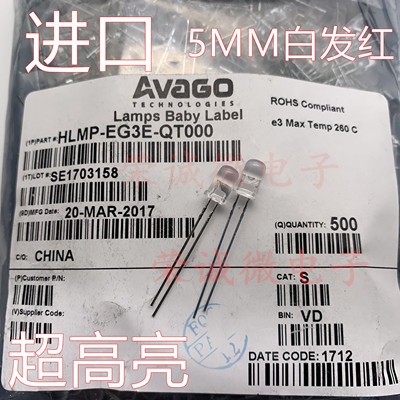进口avago灯珠5mm白发发光二极管