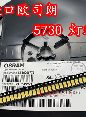 OSRAM欧司朗 5630 5730 高显色 0.5W功率 正白光 贴片LED灯珠