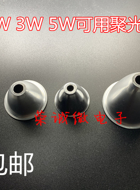 1W3W5W强光手电筒金属光面聚光杯 LED手电反光灯杯 铝光杯聚光杯