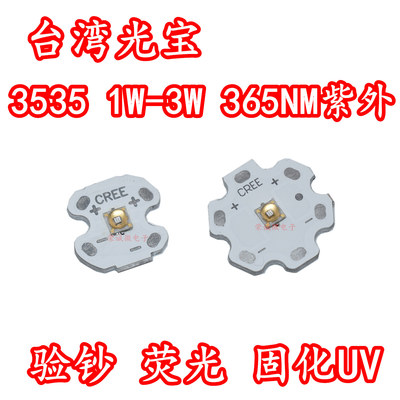 光固化UVA验钞荧光LED灯珠芯