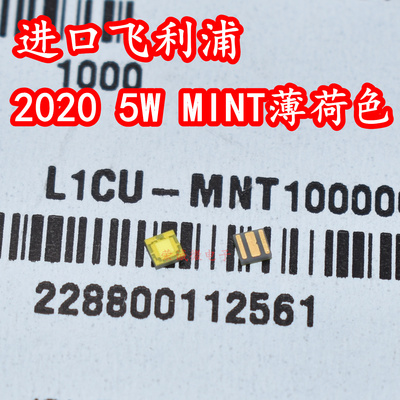 进口飞利浦 L1CU-MNT1000000000 2020大功率LED灯珠5W薄荷色MINT