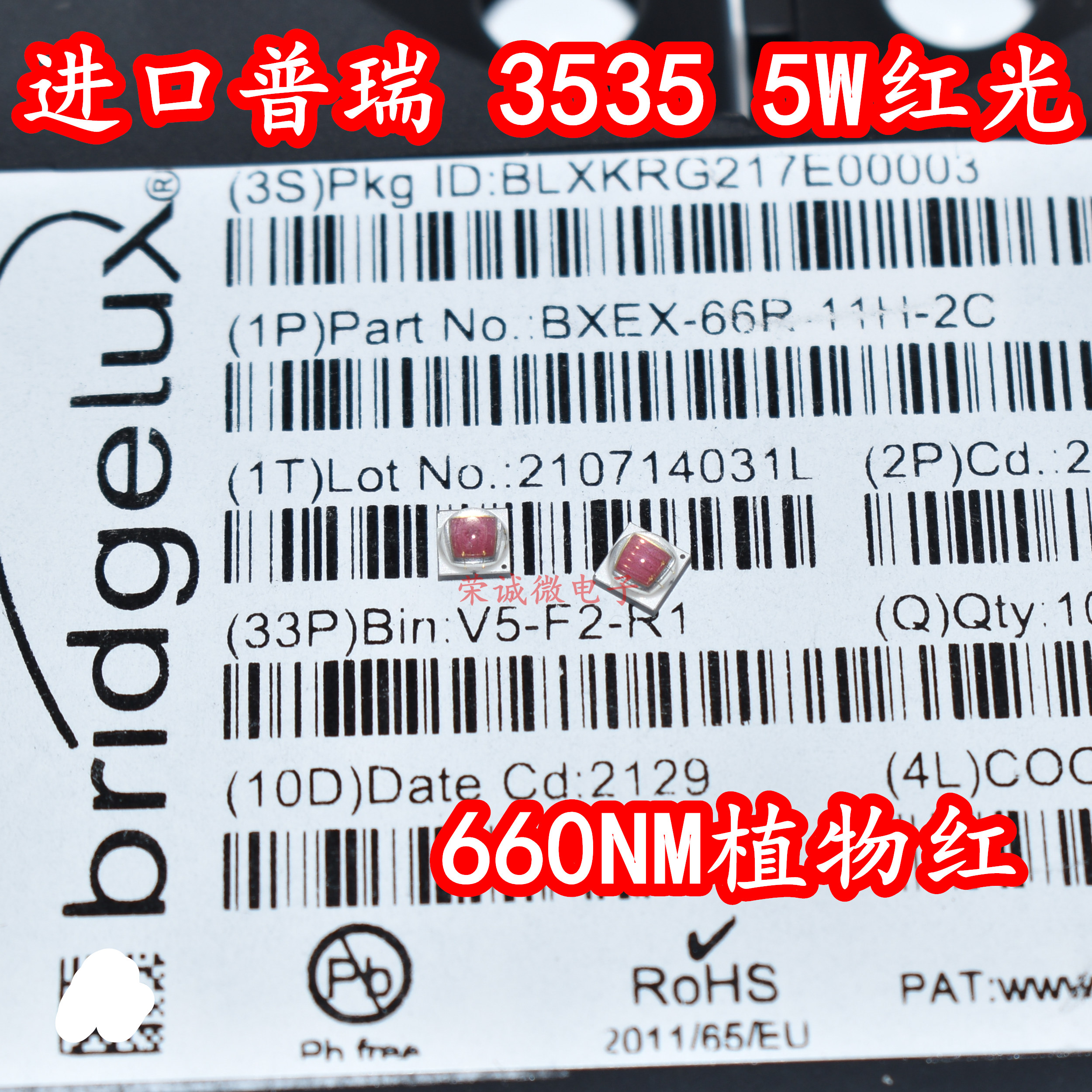 Bridgelux普瑞3535植物生长灯