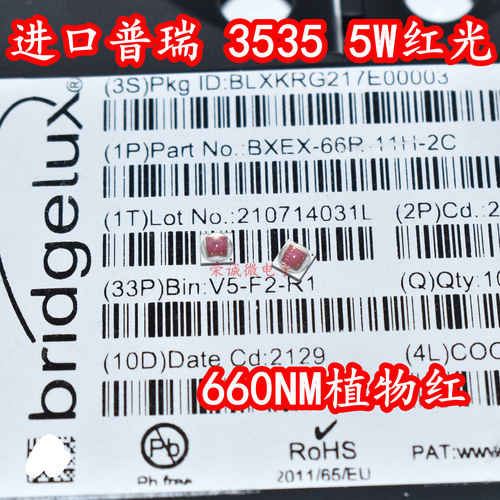 Bridgelux普瑞3535植物生长灯