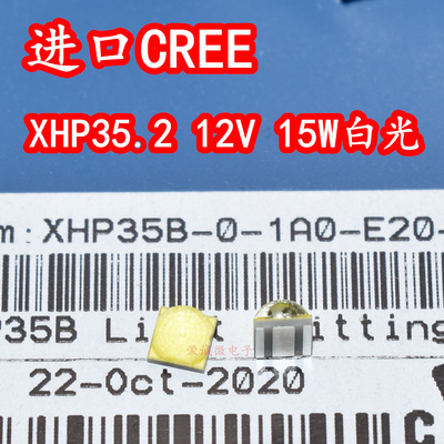 进口科锐 XHP35B大功率LED灯珠15W12V白光XHP35.2 HD球头灯芯高亮