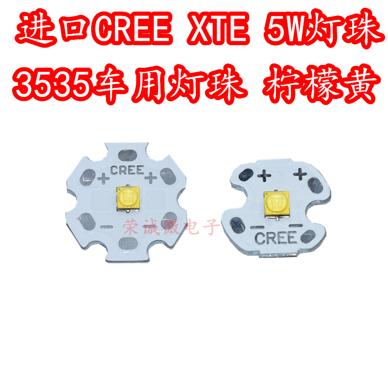 科锐CREE 5W大功率灯珠XTE 3535柠檬黄 车用超高亮进口光源灯芯 电子元器件市场 LED灯珠/发光二级管 原图主图