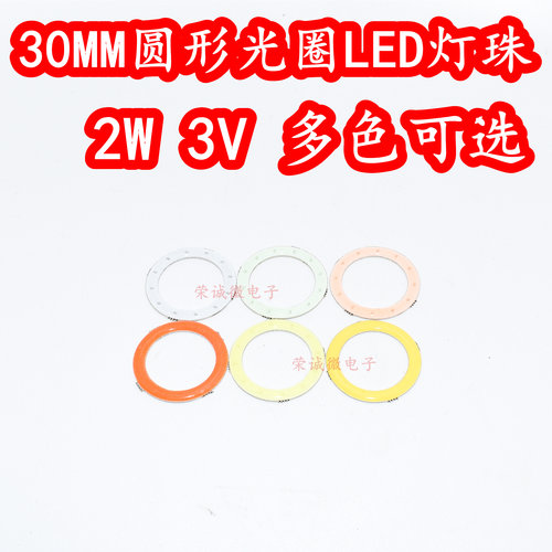 3V大功率LED灯珠圆圈DIY装饰