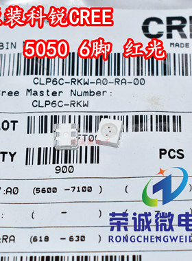 科锐CREE CLP6C-RKW 5050红色光源6脚大功率贴片LED灯珠高亮 原装