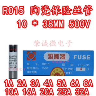 RO15熔断器10*38陶瓷保险丝管5A 10A 20A 1A~32A 500V RT18 RT14