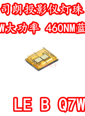 欧司朗 LE B Q7WR 40W大功率LED灯珠460NM蓝色蓝光投影仪高亮灯芯