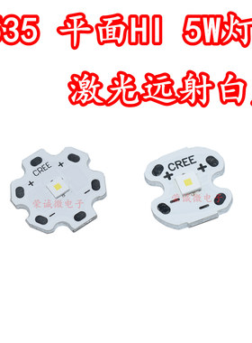 5W大功率聚光LED灯珠3535平面IH激光灯珠调焦强光手电筒白色灯芯