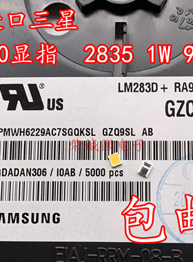 进口三星LM283 2835 正白光贴片90高显指超高亮 1W 9V贴片LED灯珠
