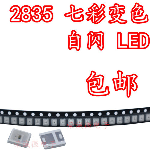 包邮七彩呼吸灯自动闪发光二极管