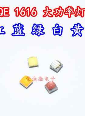 XQE贴片1616高亮大功率LED灯珠DIY手电筒光源灯珠正白红绿蓝黄光