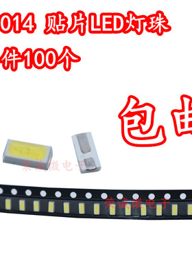 SMD进口LED 3014贴片灯珠发光二极管光源大功率灯珠 正白暖白包邮