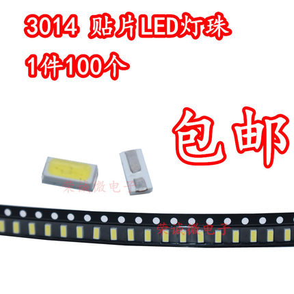 SMD进口LED 3014贴片灯珠发光二极管光源大功率灯珠 正白暖白包邮