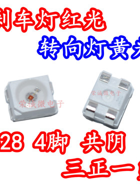 3528贴片黄灯4脚四脚共阴单色红光红色转向灯芯刹车LED灯珠高亮度