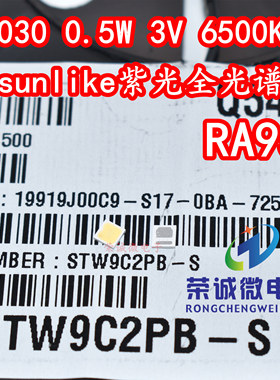 首尔STW9C2PB-S sunlike紫芯光激发3030高显色CRI95全光谱LED灯珠