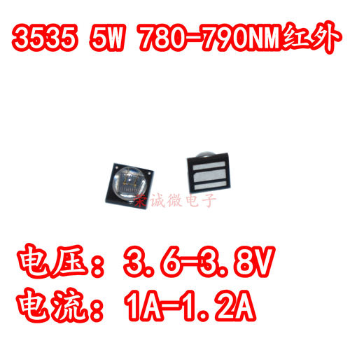 5W大功率LED灯珠3535贴片780NM