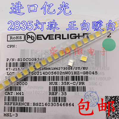 进口亿光led2835贴片正暖白灯珠