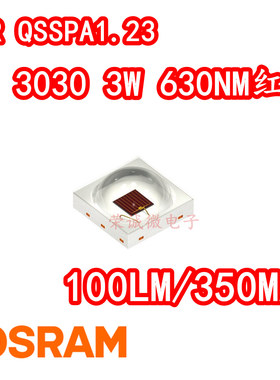OSRAM欧司朗 GR QSSPA1.23大功率3030LED灯珠3W红色P7红光高亮度