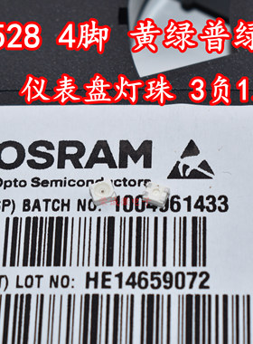 OSRAM欧司朗LPE675 3528四脚共阳1210黄绿色4脚仪表盘背光LED灯珠