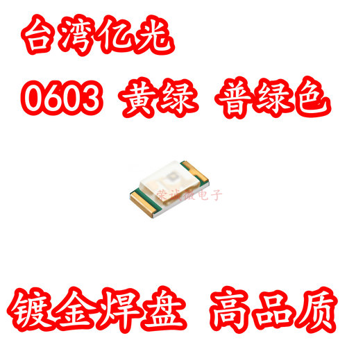 台湾亿光19-213/GVC-AMNB/3T 0603贴片LED灯珠黄绿色普绿光指示灯