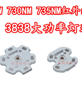 3838 5W大功率近红光730NM735NM医疗设备红外线发射管LED灯珠灯芯