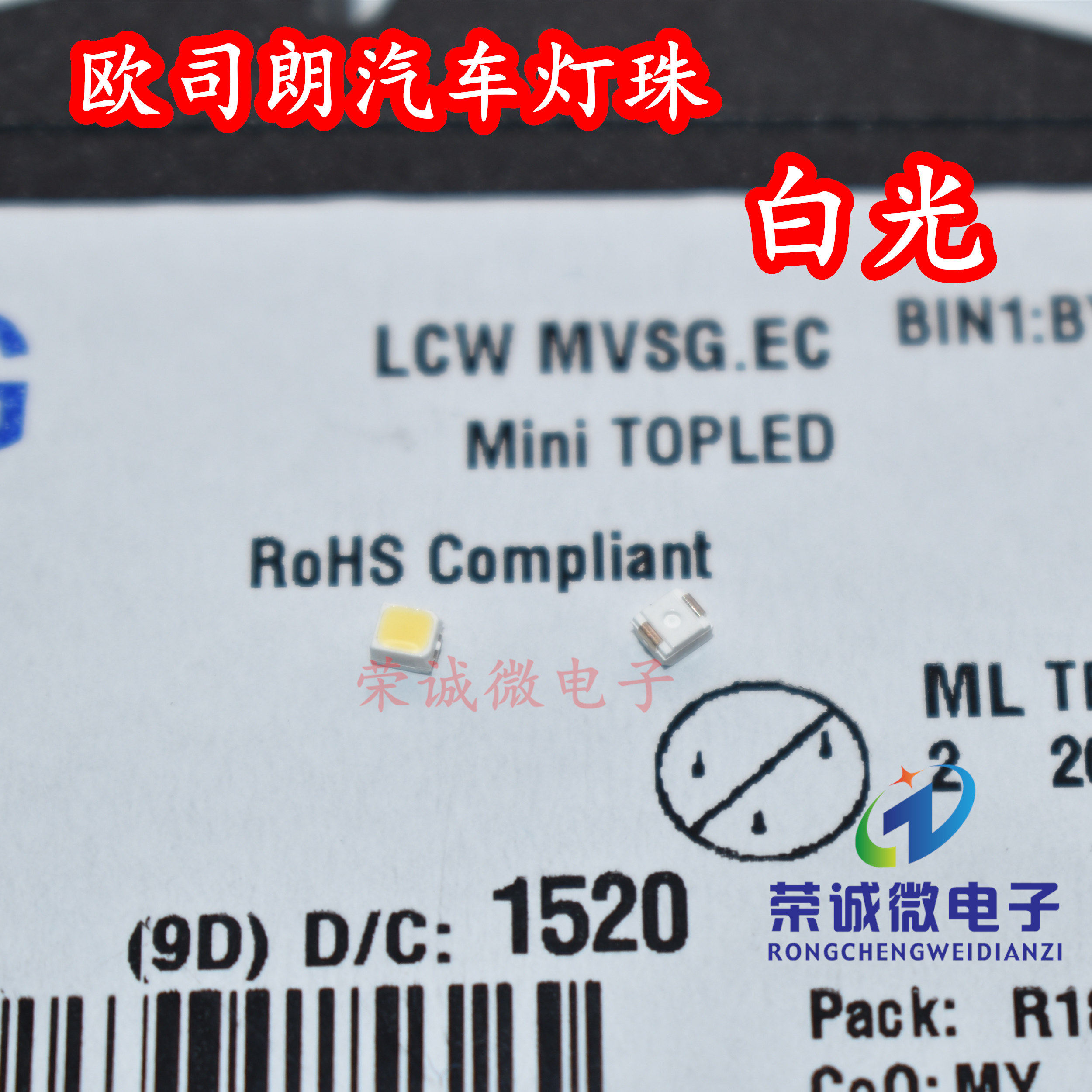 欧司朗LCW MVSG MINI贴片白色光LED灯珠2319汽车按键背光仪表灯芯