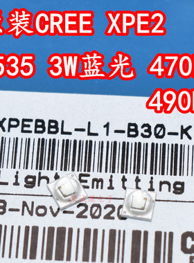 CREE进口XPE2蓝光3535球头3W大功率LED灯珠浅蓝470NM490NM水族蓝