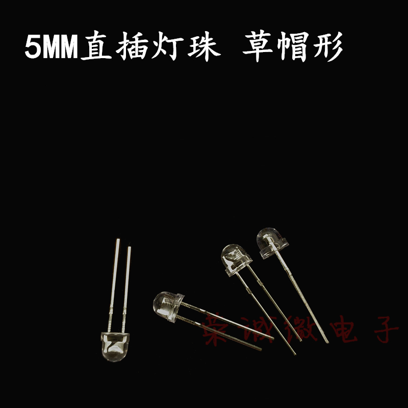 草帽灯珠白光led发光二极管5mm