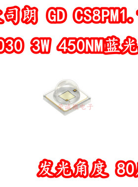 OSRAM欧司朗3030陶瓷3W大功率LED灯珠450NM植物蓝色GD CS8PM1.14