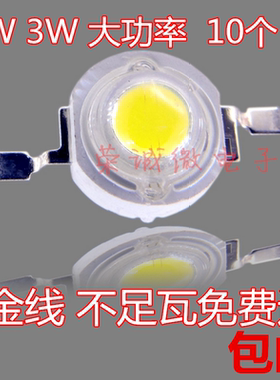 1W3W大功率led灯珠led单灯超高亮度贴片手电筒射灯蓝光小灯泡白光