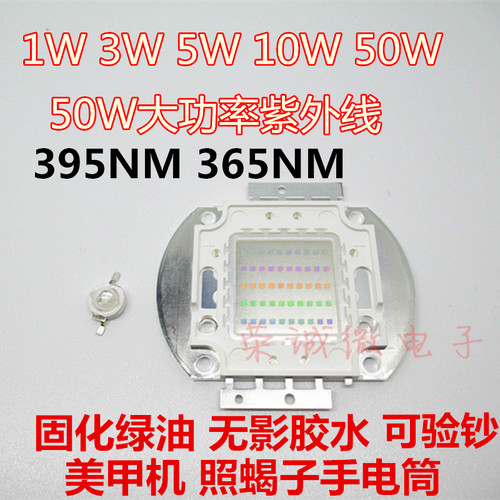 紫光照蝎子可验钞395nmled灯珠