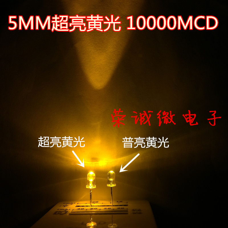 黄色LED灯珠 LED发光二极管5MM黄色白发黄F5黄光 超高亮 10000MCD