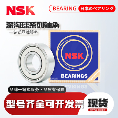 NSK高速深沟球电机轴承620062016202 6203 6204 6205 6206 DDU ZZ