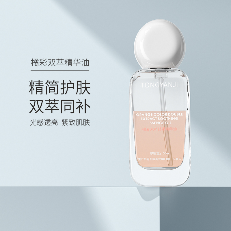 童颜纪橘彩双萃精华油