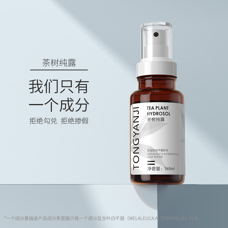 童颜纪茶树纯露花水补水保湿控油爽肤水湿敷喷雾清爽护肤官方正品,美容护肤/美体/精油,纯露/花水,淘宝优惠券,粉丝福利购,淘宝优惠卷