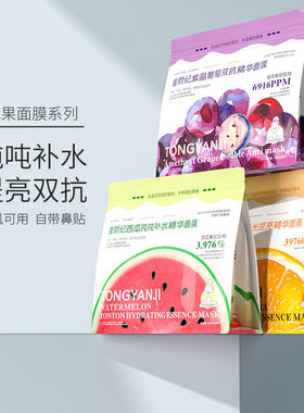 童颜纪水果系列西瓜橙子葡萄面膜