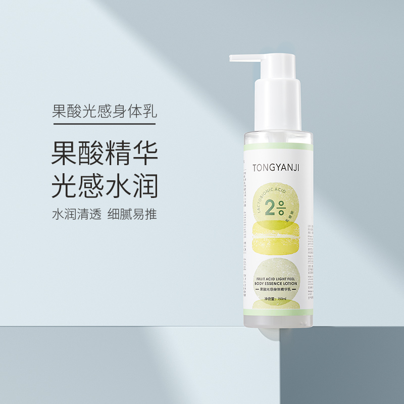 童颜纪果酸光感身体乳