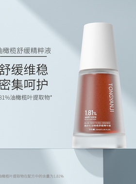 童颜纪1.81%油橄榄精华液