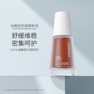 童颜纪1.81%油橄榄精华液补水保湿舒缓维稳改善肌肤状态面部精华