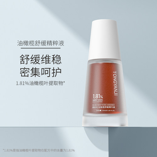 童颜纪1.81%油橄榄精华液
