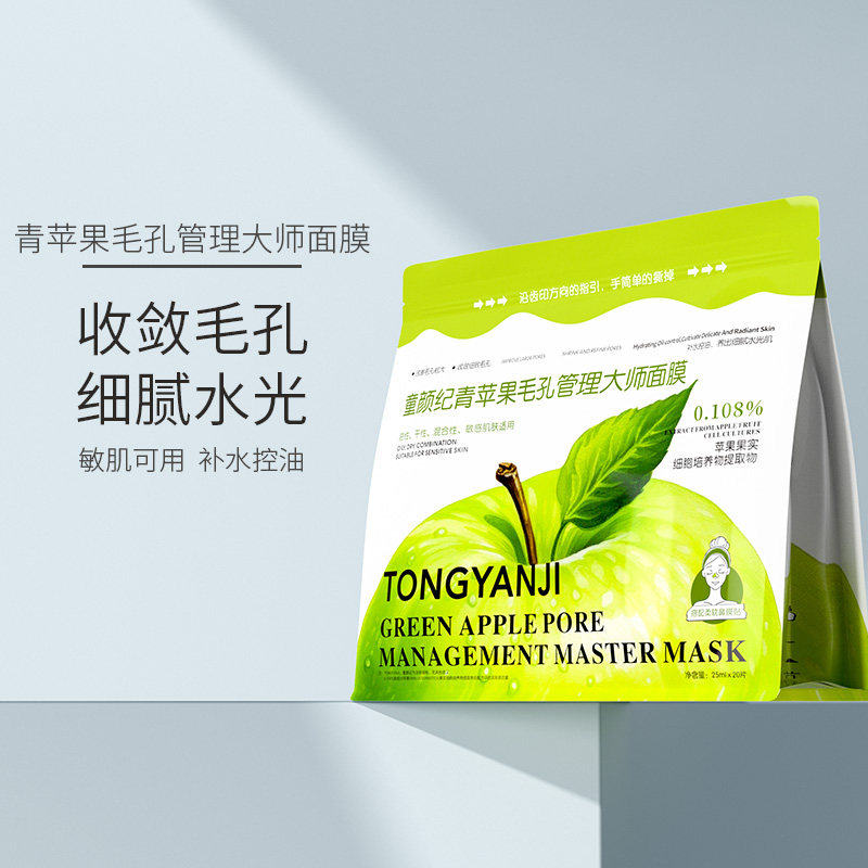 童颜纪青苹果毛孔管理大师面膜敏感肌可用 实发20片+1片到手21片