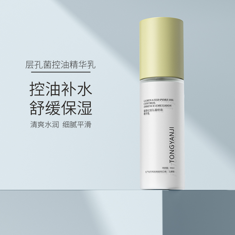 童颜纪层孔菌控油精华乳