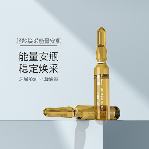 童颜纪VC安瓶补水保湿面部精华液