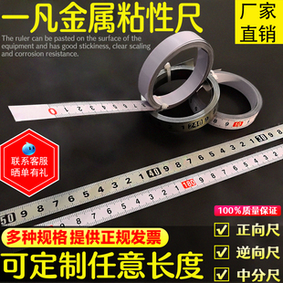 可粘贴刻度尺自带胶刻度尺条贴粘性标尺自粘贴尺机床用台锯测量尺