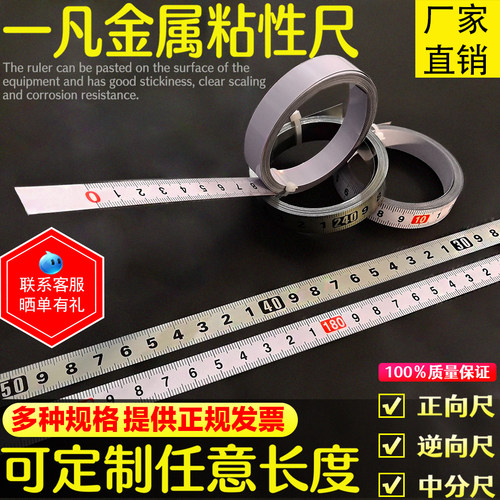 可粘贴刻度尺自带胶机床用台锯尺