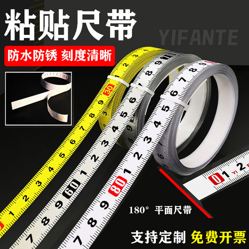 亿凡特可粘贴尺高精度粘性标尺