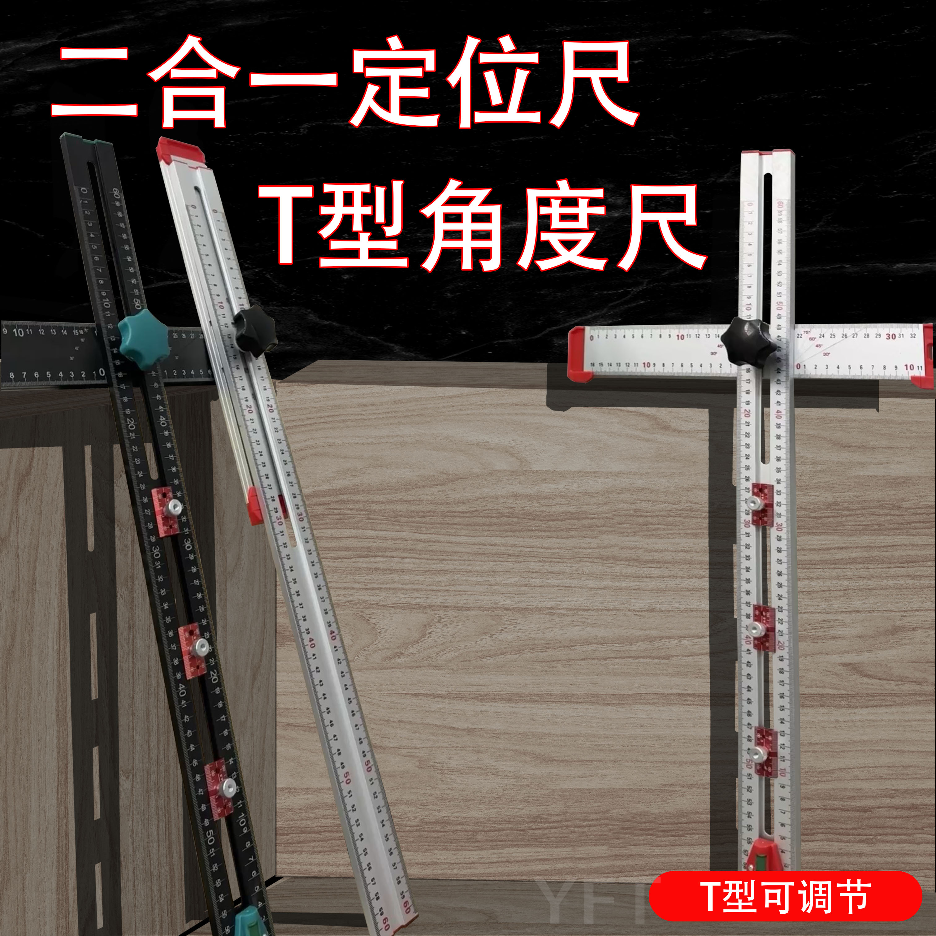 木工多功能t型尺二合一打孔定位尺多功能角尺丁字尺打孔定位尺